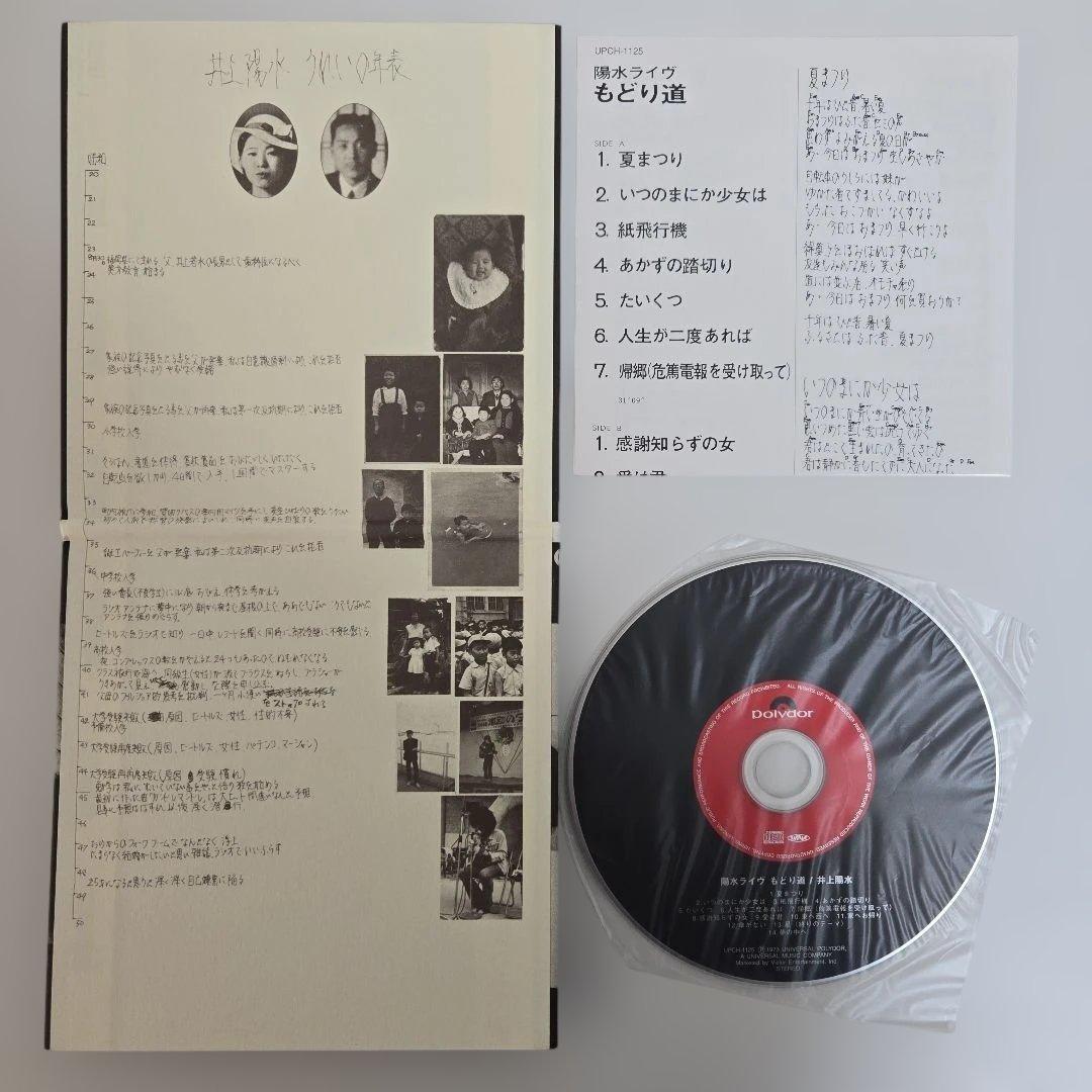 井上陽水／復刻紙ジャケットCDシリーズ5枚セット