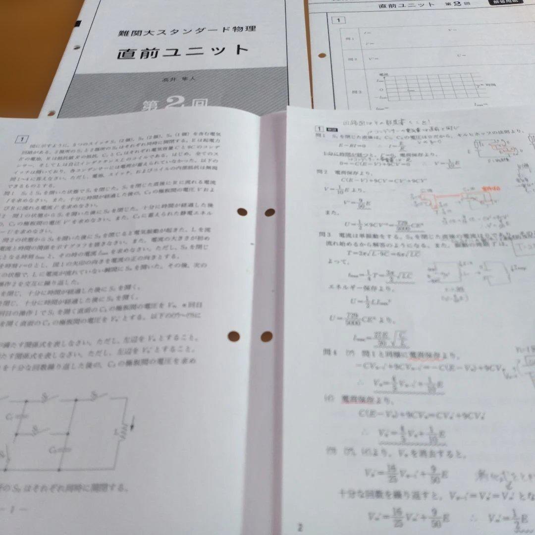 高井隼人・学研プライムゼミ講座テキスト【＜スタンダード＞物理；夏期・実戦・直前】