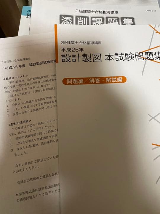 二級建築士 教材 ユーキャン