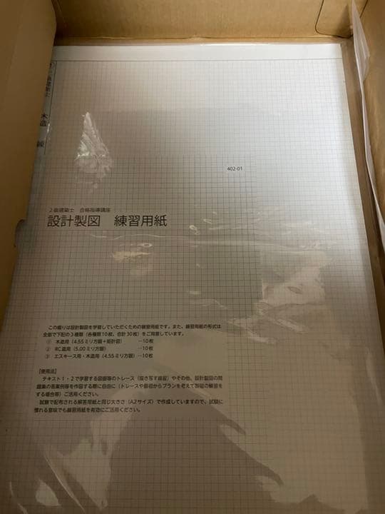 二級建築士 教材 ユーキャン