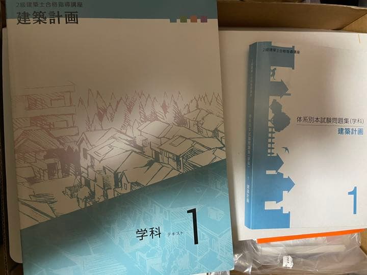 二級建築士 教材 ユーキャン