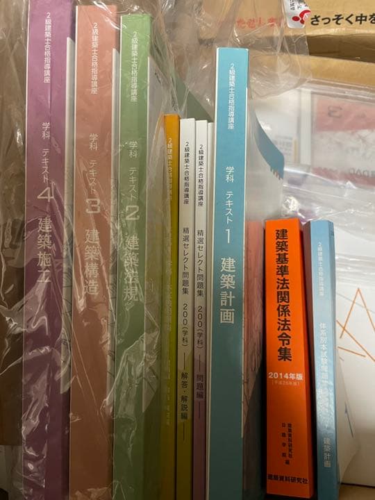 二級建築士 教材 ユーキャン