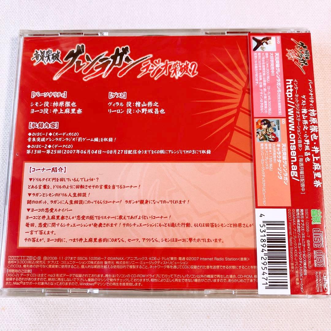 グレンラガン CDセット