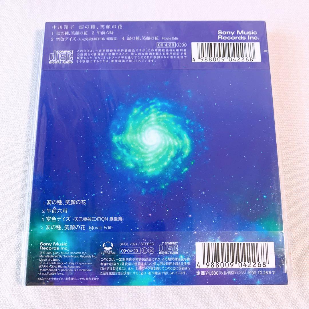 グレンラガン CDセット