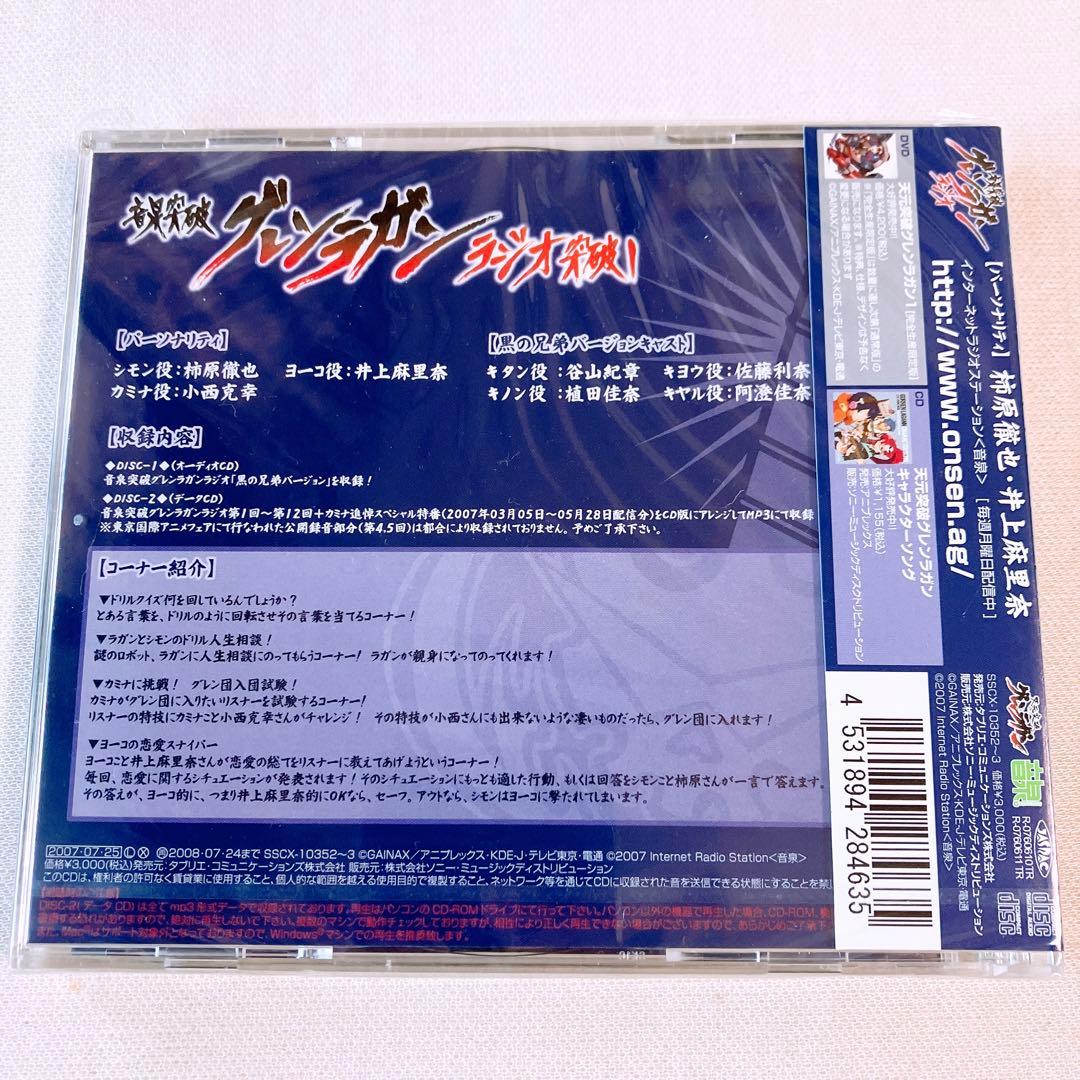 グレンラガン CDセット