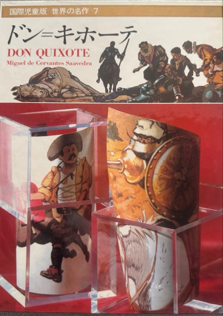 世界の名作 20冊