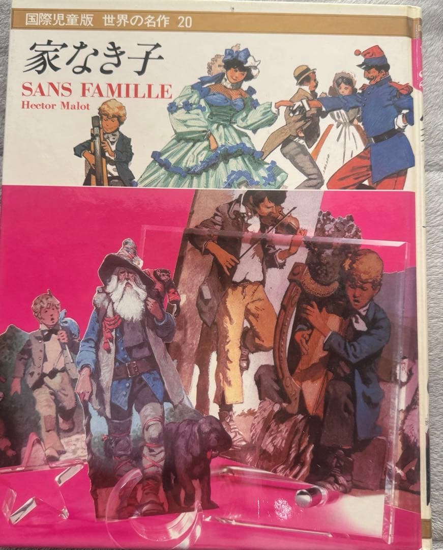 世界の名作 20冊