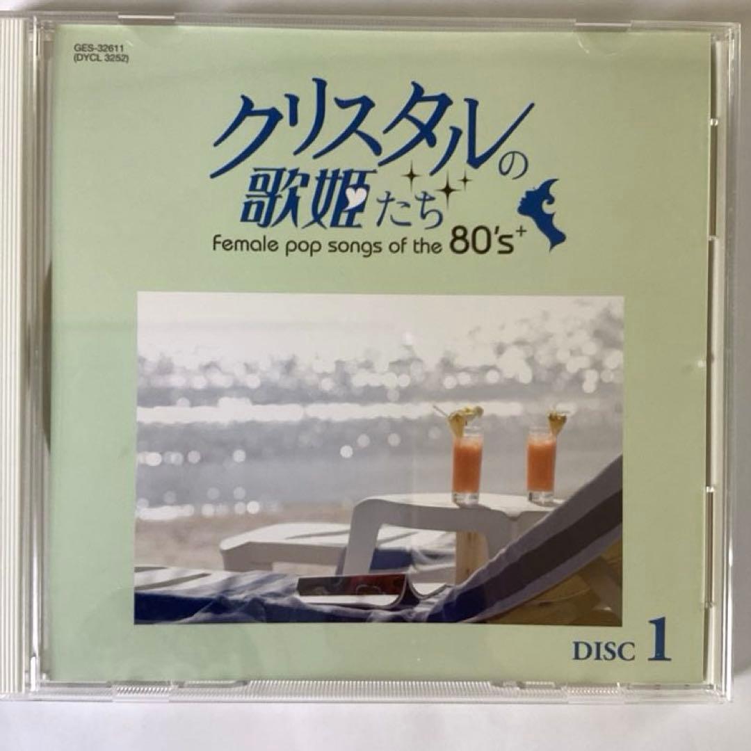 クリスタルの歌姫たち 80年代女性ポップソング 6枚組