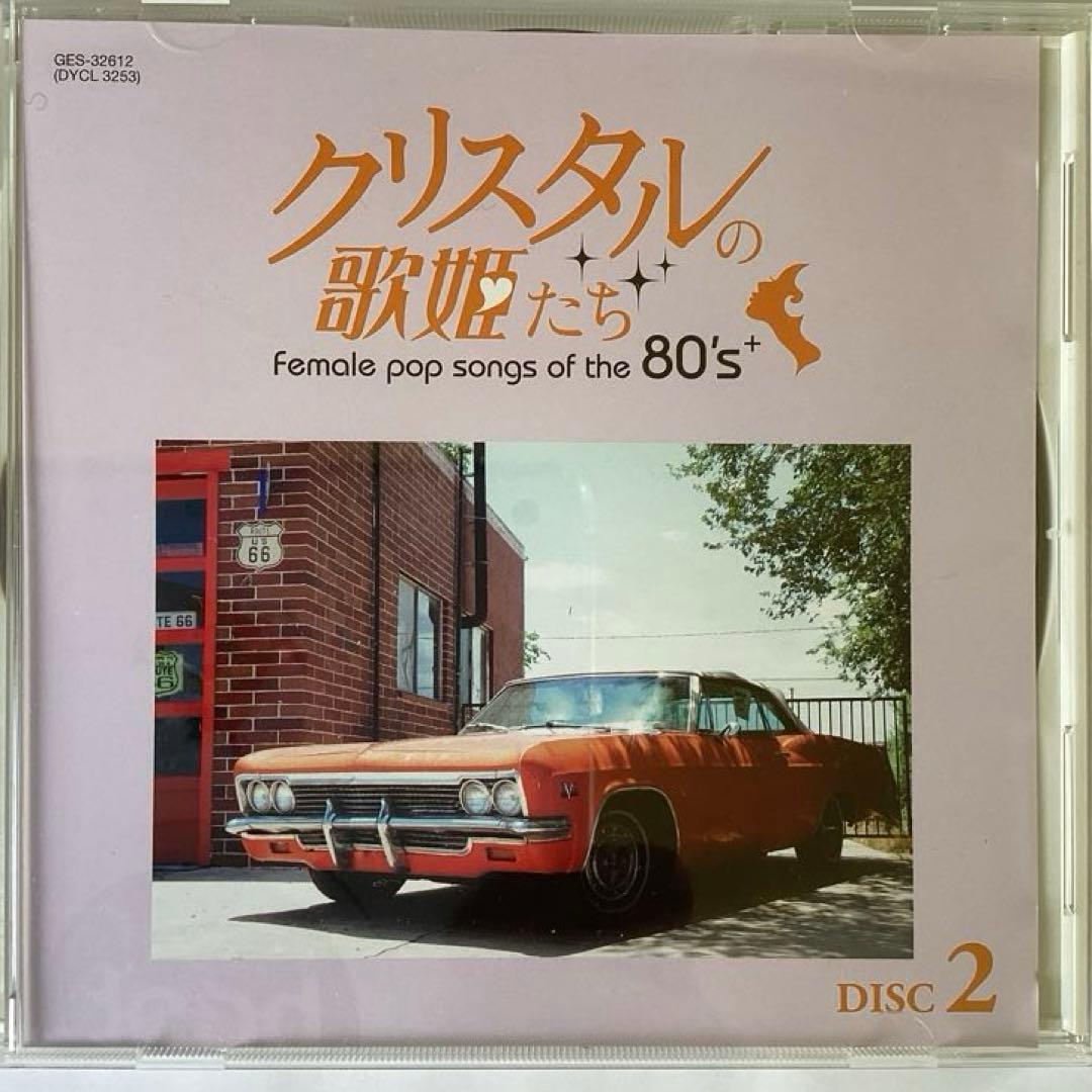 クリスタルの歌姫たち 80年代女性ポップソング 6枚組