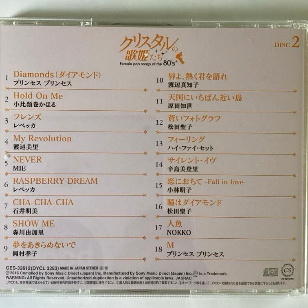 クリスタルの歌姫たち 80年代女性ポップソング 6枚組
