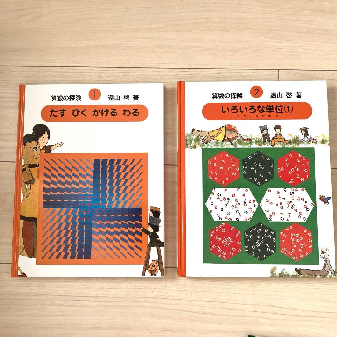算数の探険シリーズ10冊セット