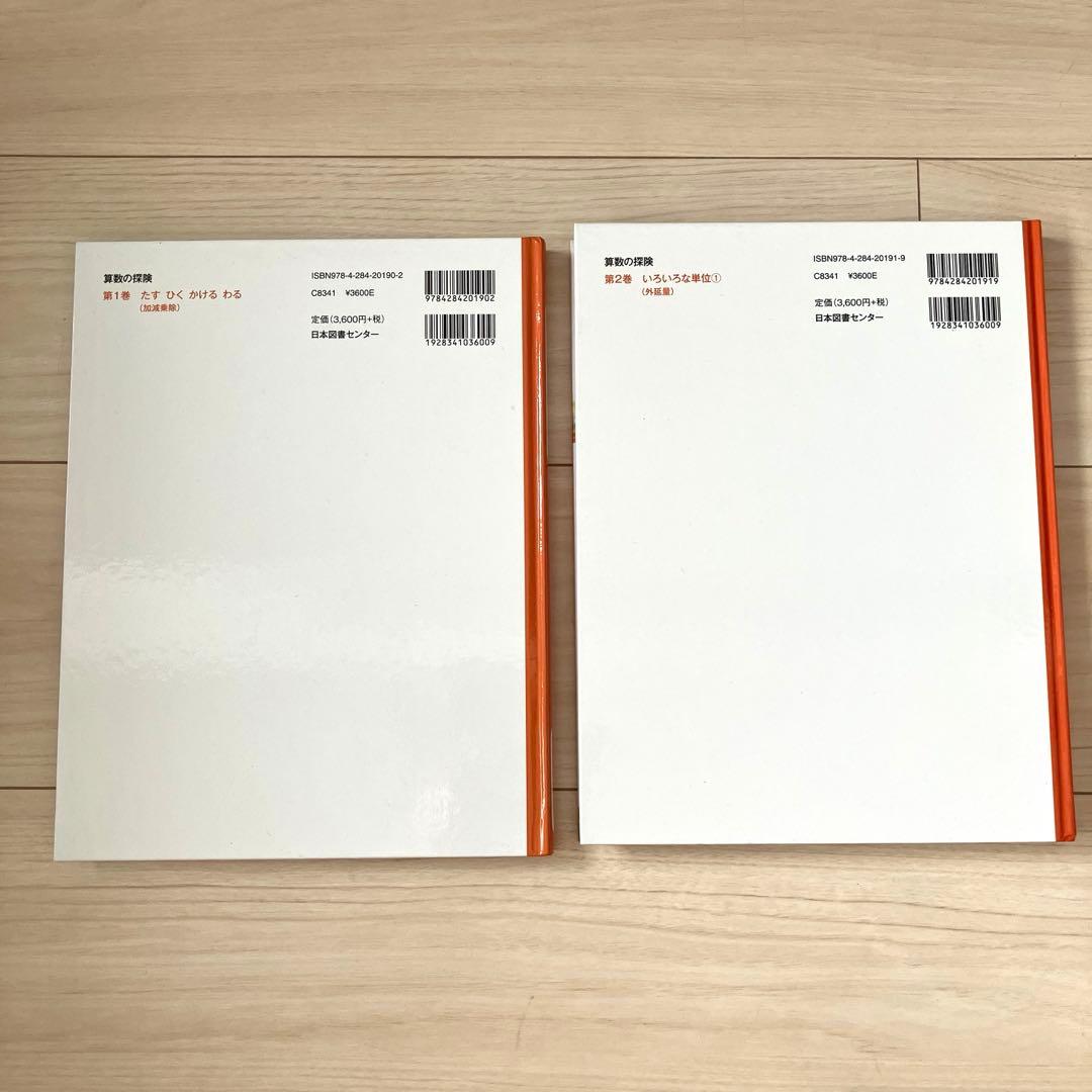算数の探険シリーズ10冊セット