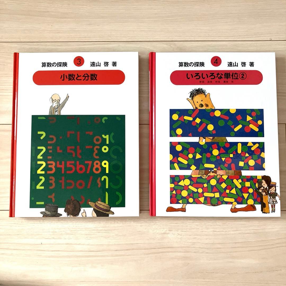 算数の探険シリーズ10冊セット