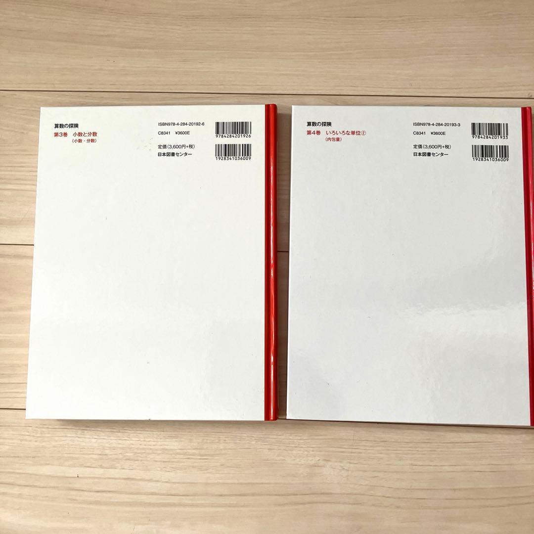 算数の探険シリーズ10冊セット
