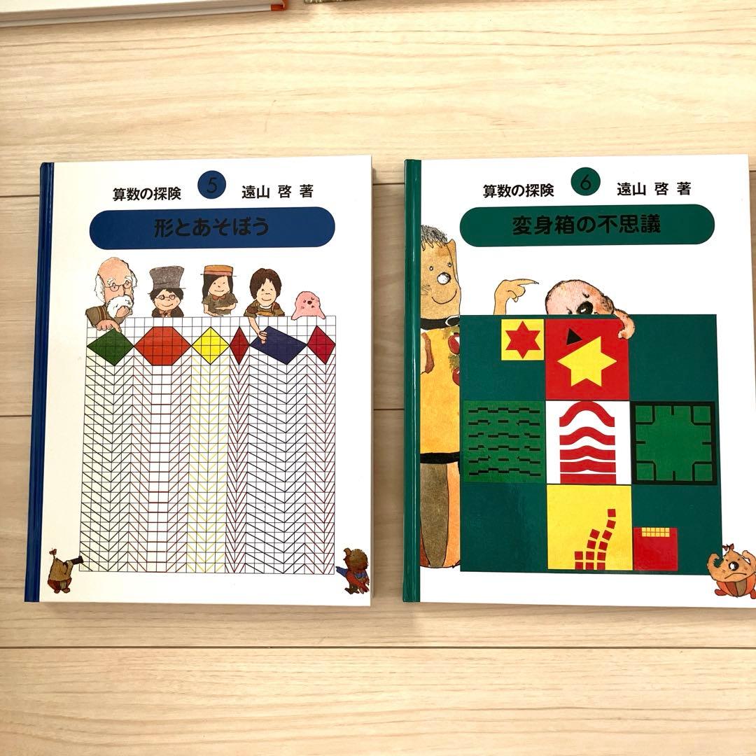 算数の探険シリーズ10冊セット