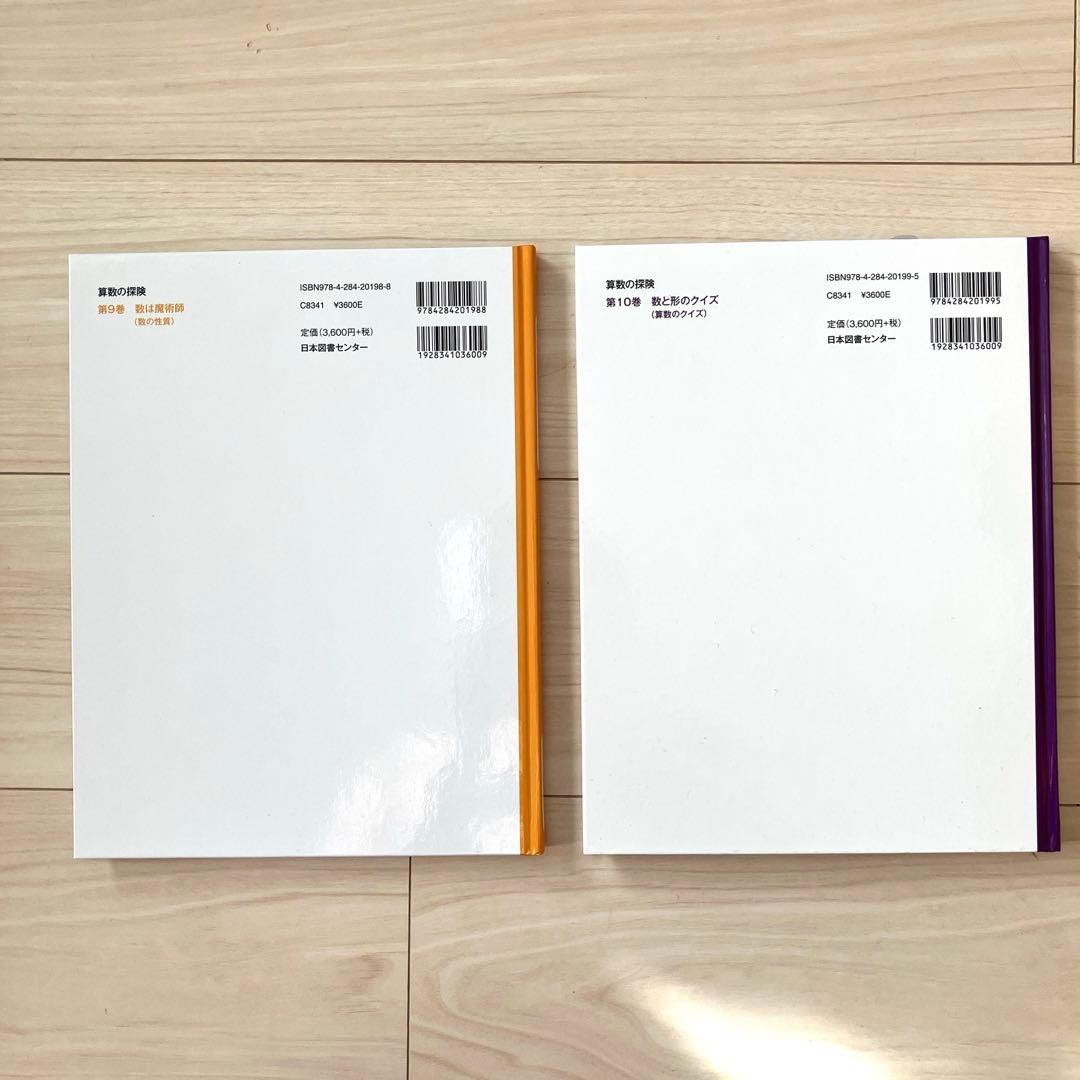算数の探険シリーズ10冊セット