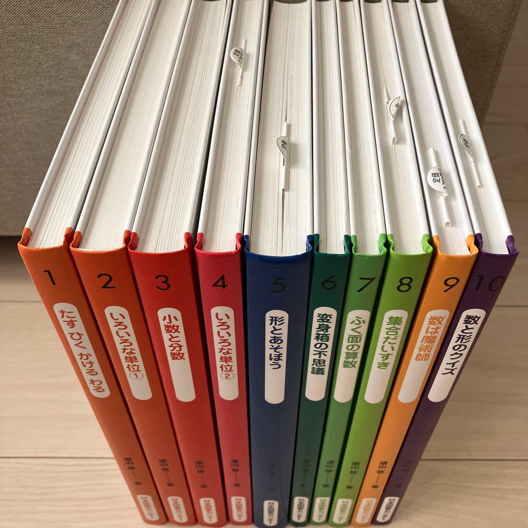 算数の探険シリーズ10冊セット
