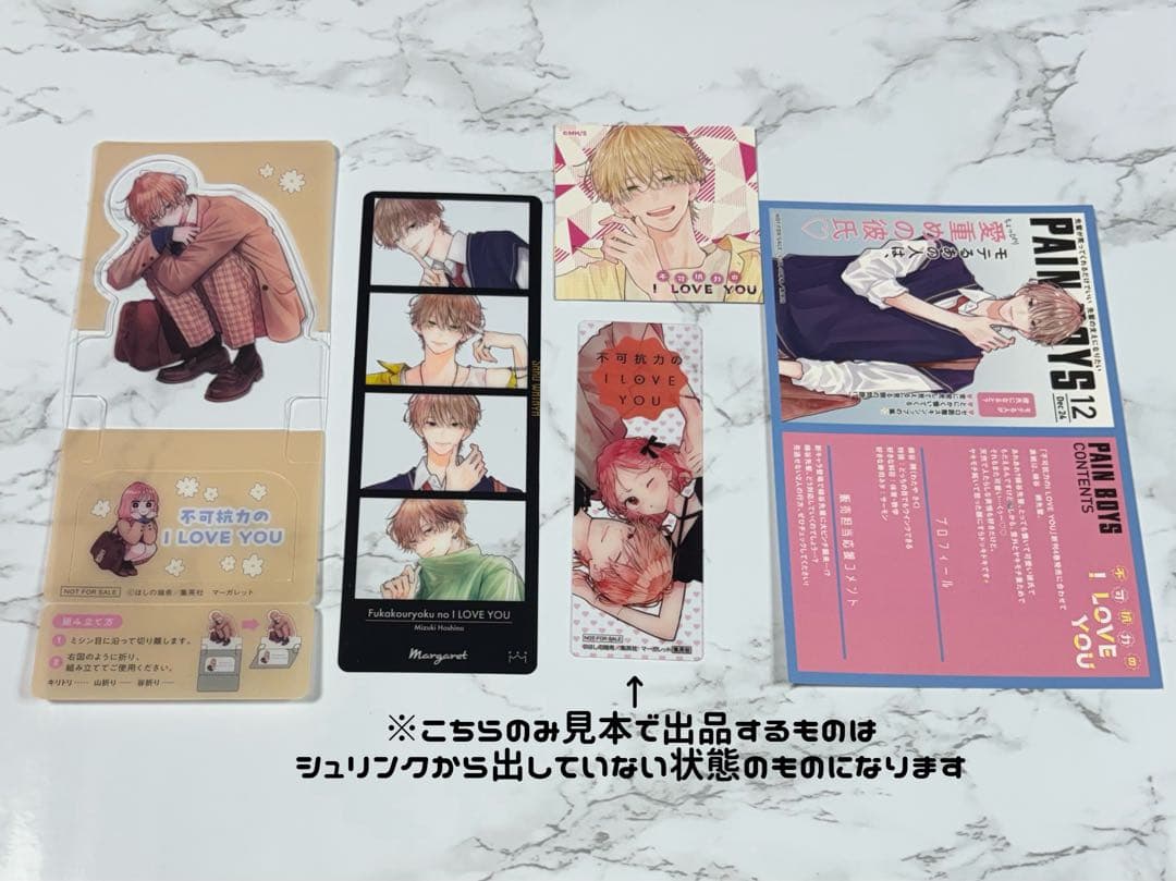 不可抗力のILOVEYOU 既刊全巻セット 特典グッズまとめ売り