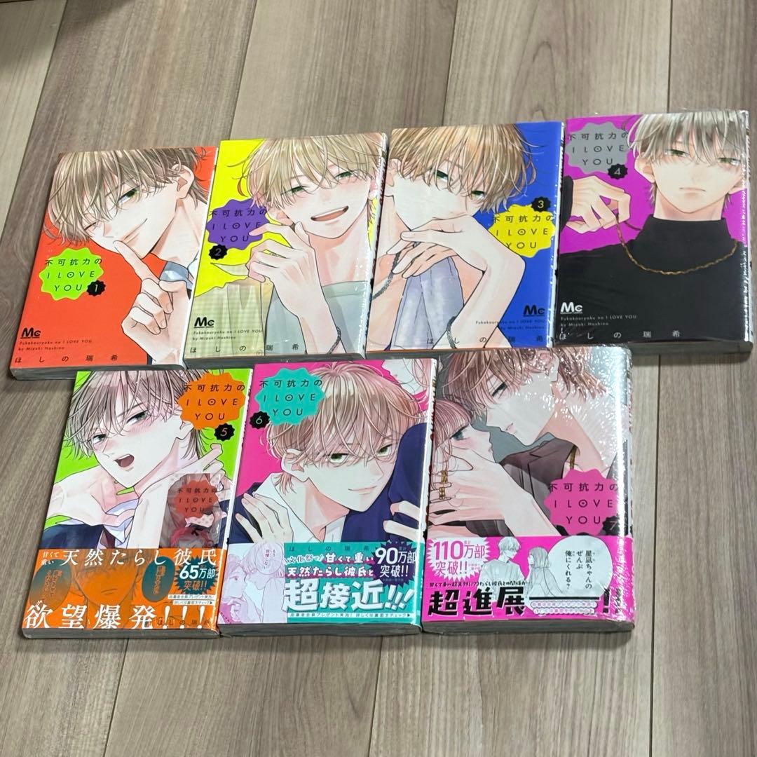 不可抗力のILOVEYOU 既刊全巻セット 特典グッズまとめ売り