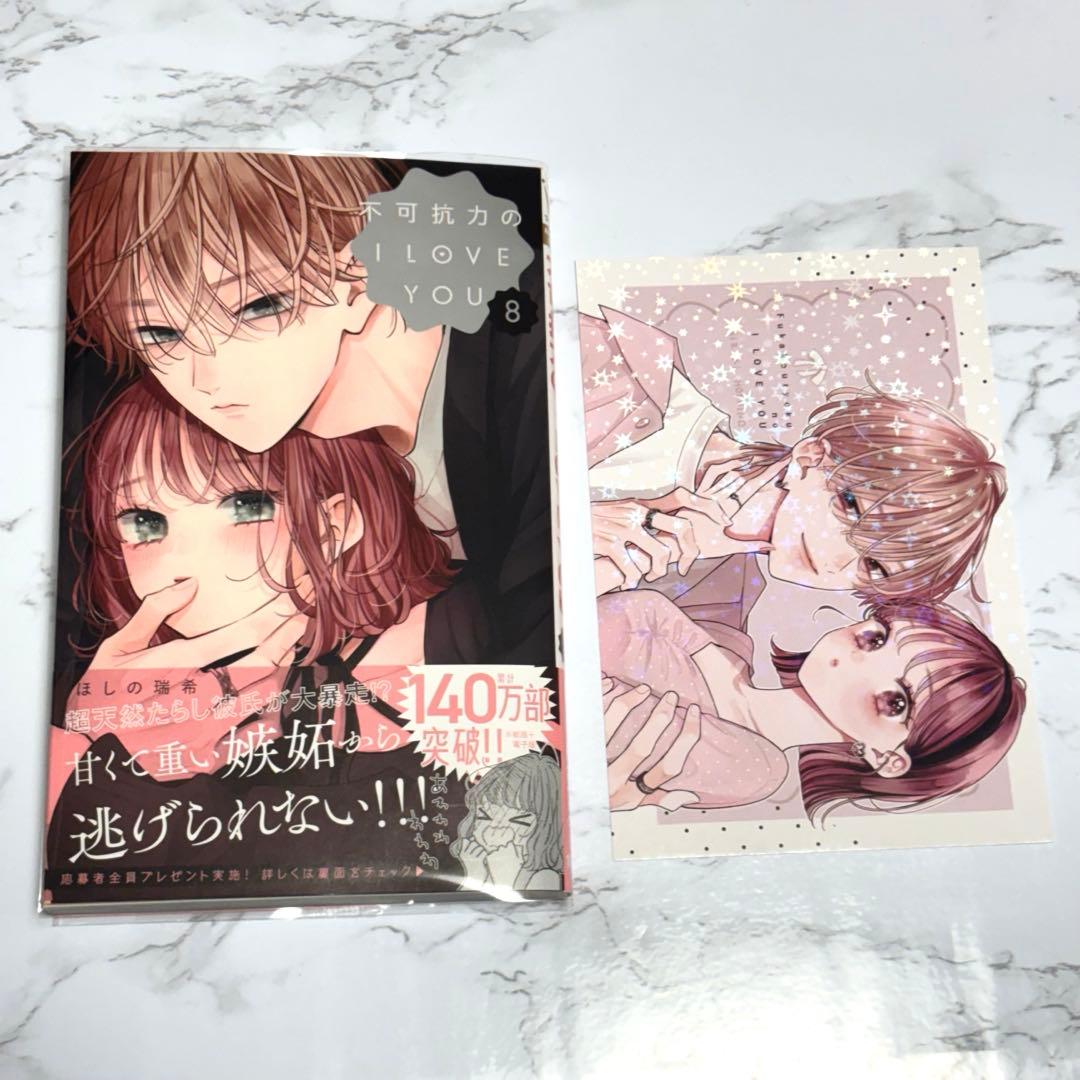 不可抗力のILOVEYOU 既刊全巻セット 特典グッズまとめ売り