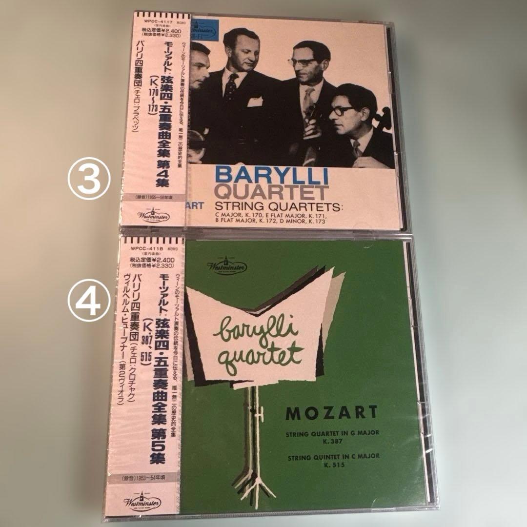 モーツァルト：弦楽四・五重奏曲全集 ①第2②第3③第4④第5⑤第6⑥第7•8