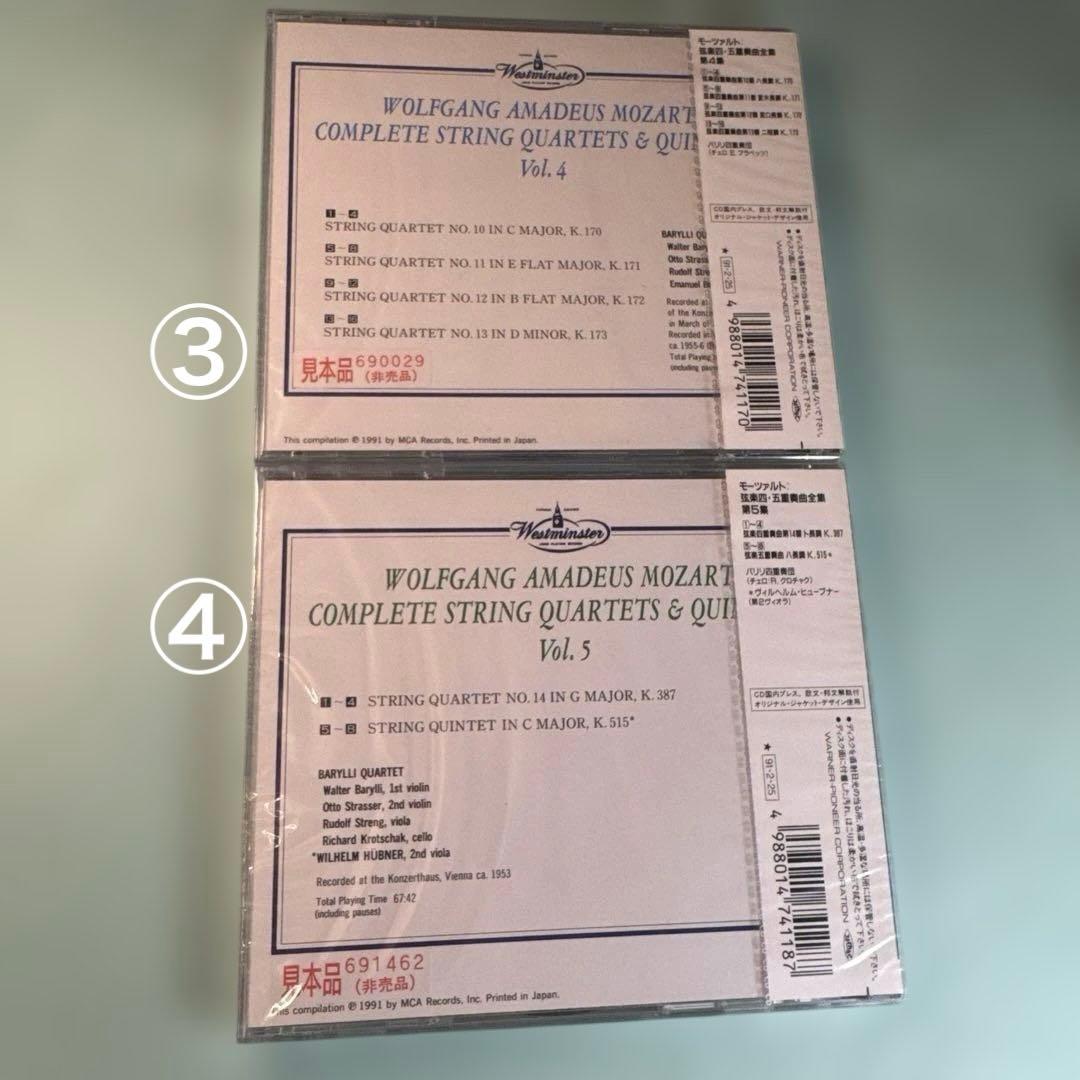 モーツァルト：弦楽四・五重奏曲全集 ①第2②第3③第4④第5⑤第6⑥第7•8