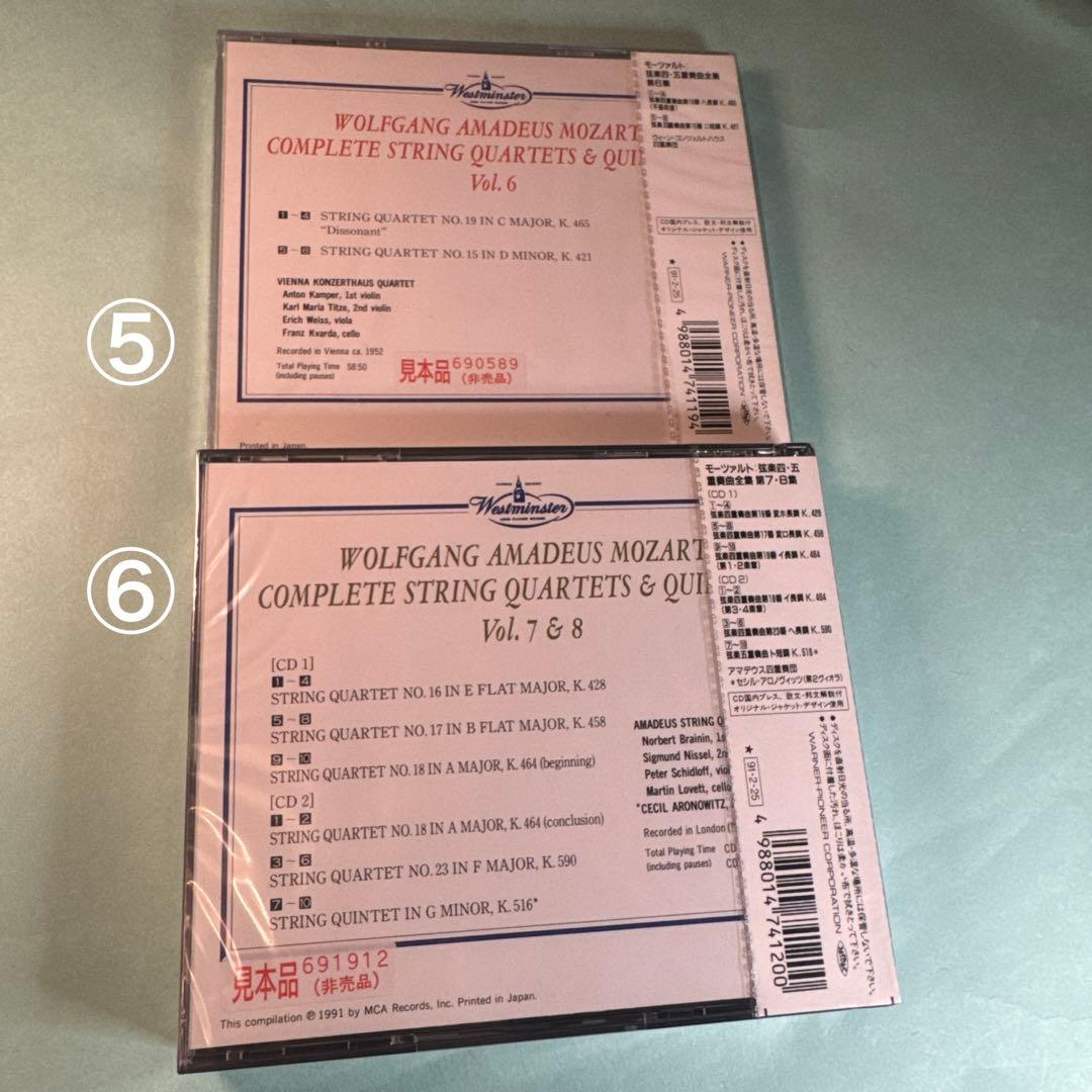 モーツァルト：弦楽四・五重奏曲全集 ①第2②第3③第4④第5⑤第6⑥第7•8