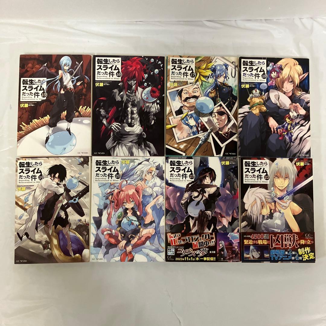 転生したらスライムだった件 既刊全22巻＋8.5巻公式認定資料集　セット