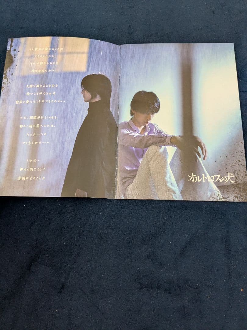 オルトロスの犬 DVD-BOX初回生産限定版＆ノベライズ本セット☆