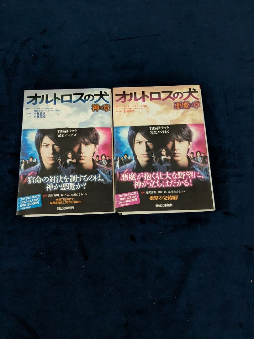 オルトロスの犬 DVD-BOX初回生産限定版＆ノベライズ本セット☆