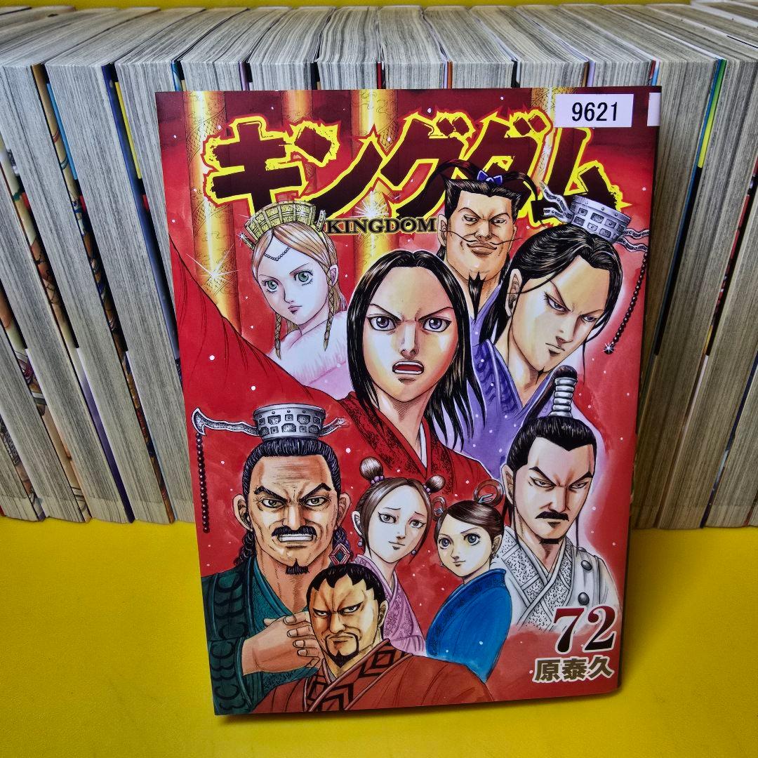 「キングダム 」1〜72 全72巻セット