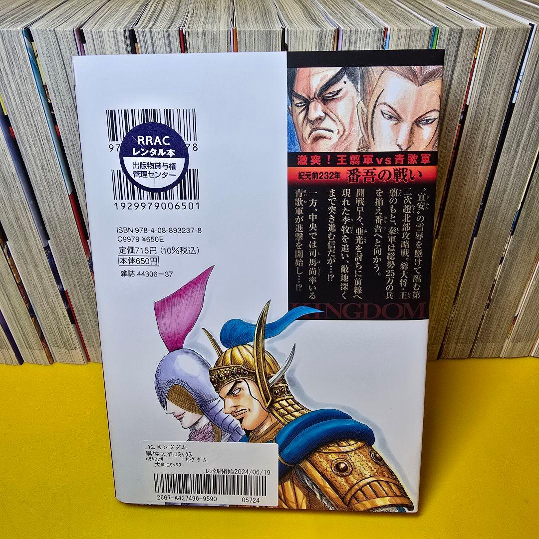 「キングダム 」1〜72 全72巻セット
