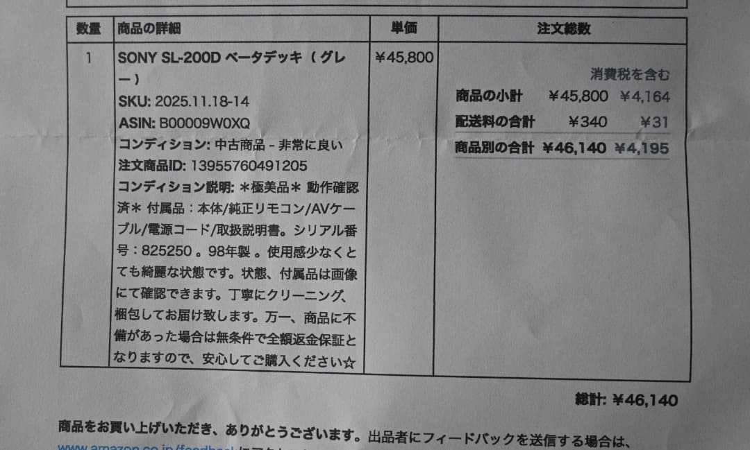 【完動品】SONY SL-200D ベータデッキ βテープのデジタル化に最適