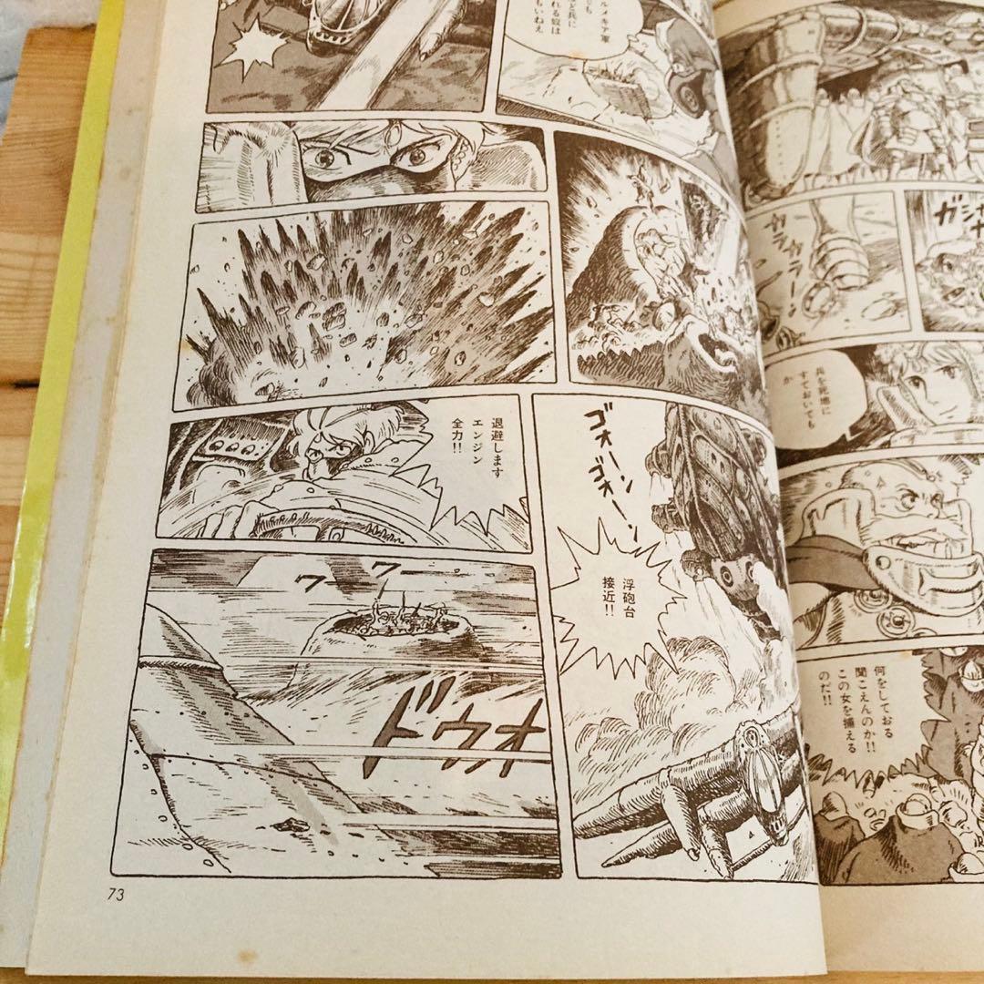 風の谷のナウシカ　第3巻　エラー本　エラーコミック　レア