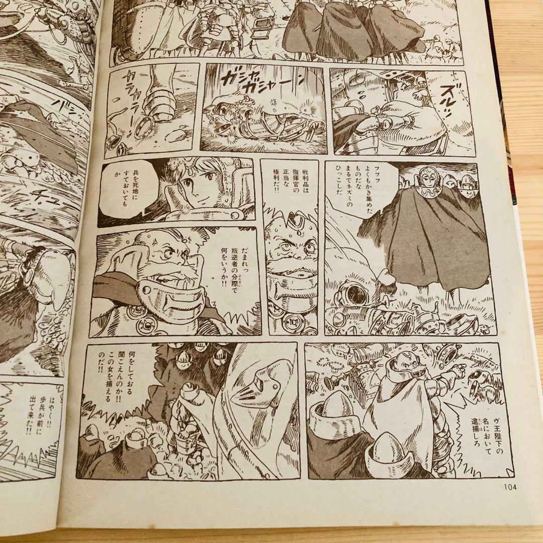 風の谷のナウシカ　第3巻　エラー本　エラーコミック　レア