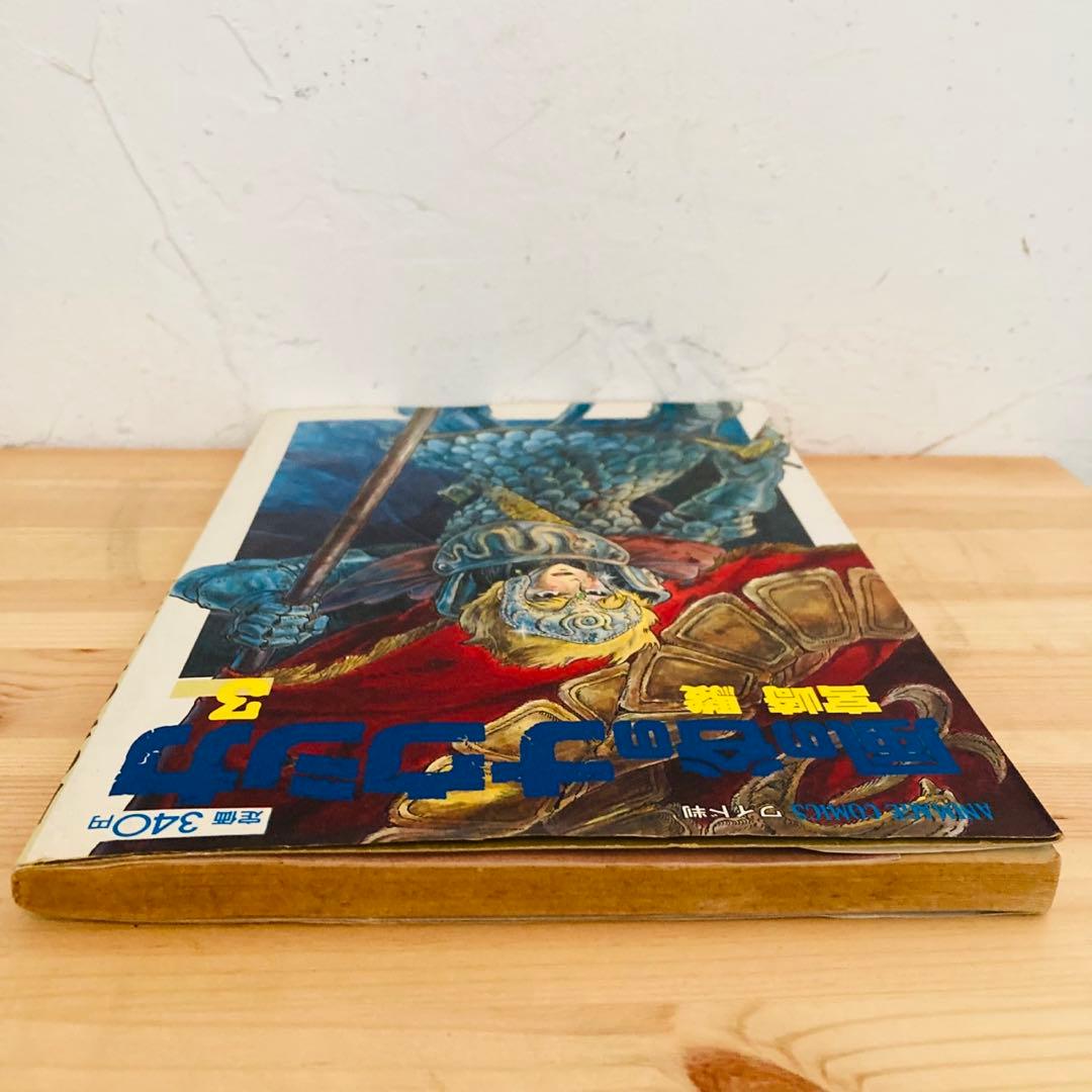 風の谷のナウシカ　第3巻　エラー本　エラーコミック　レア