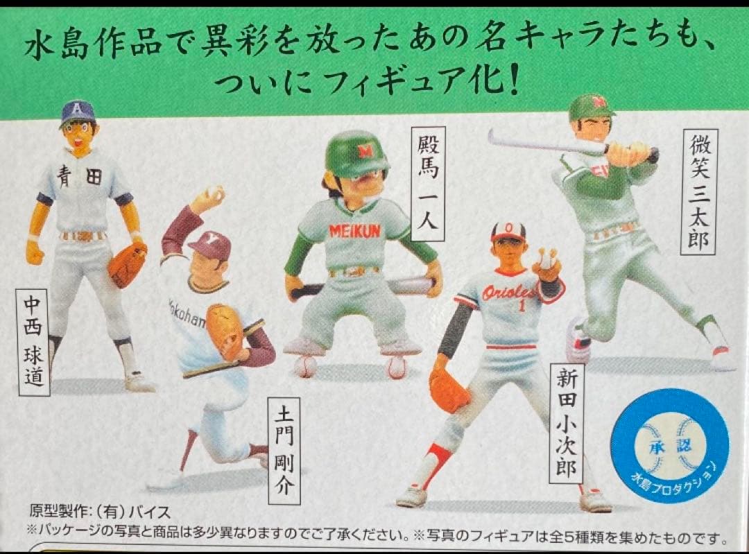水島 新司さんの『野球浪漫』上巻・下巻 （彩色済みフィギュア10体セット❗️）