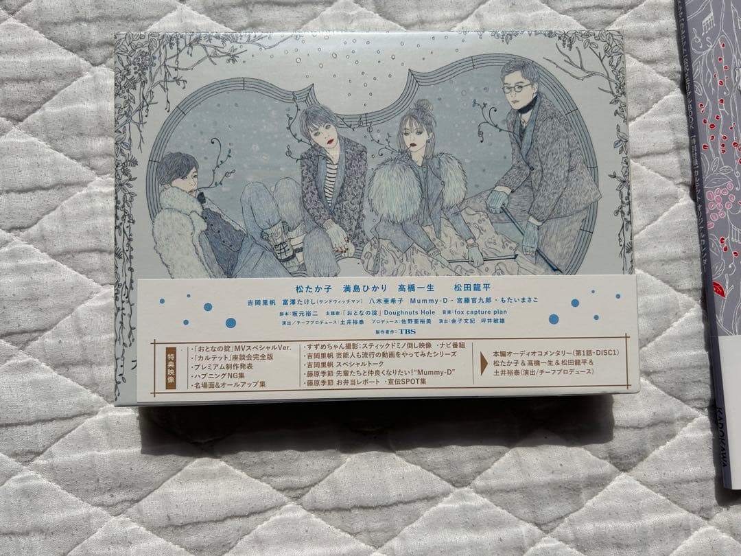 【匿名配送】カルテット Blu-ray BOX〈4枚組〉　公式ガイドブックセット