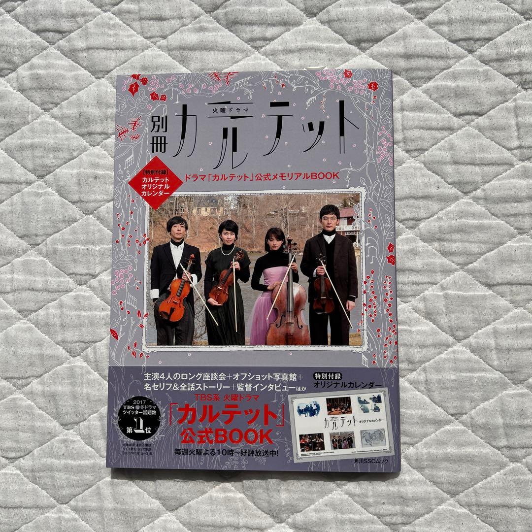 【匿名配送】カルテット Blu-ray BOX〈4枚組〉　公式ガイドブックセット