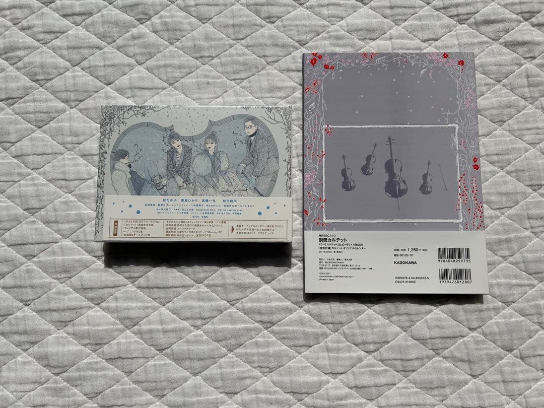 【匿名配送】カルテット Blu-ray BOX〈4枚組〉　公式ガイドブックセット