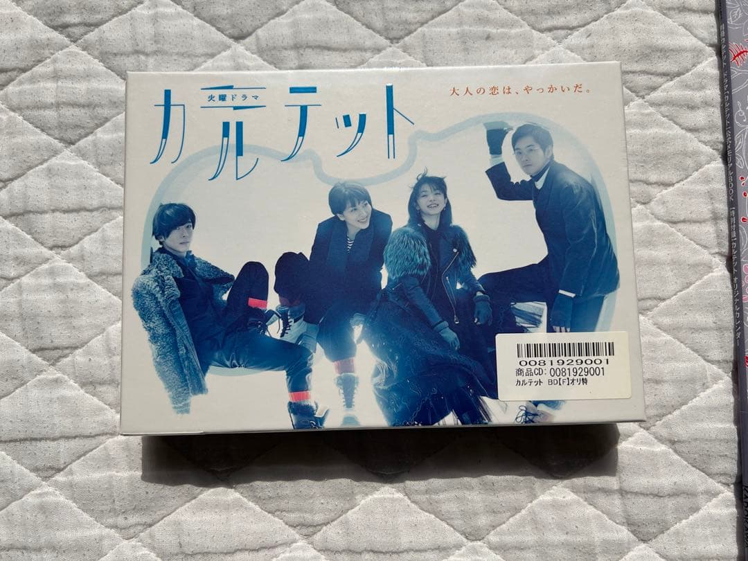 【匿名配送】カルテット Blu-ray BOX〈4枚組〉　公式ガイドブックセット