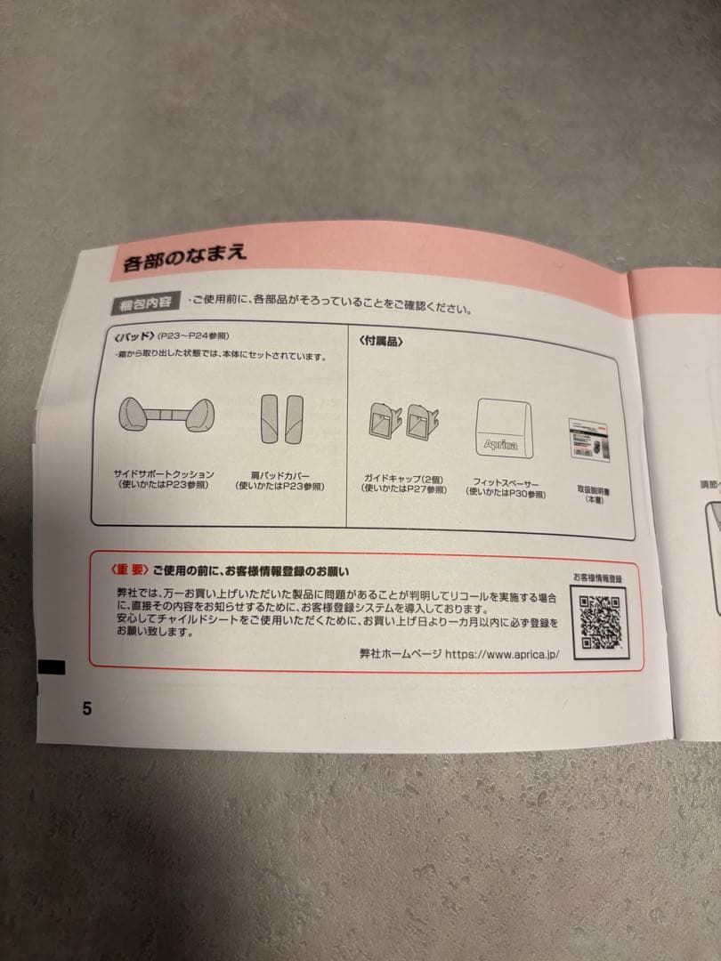 Aprica チャイルドシートISOFIX(付属品全てあり)