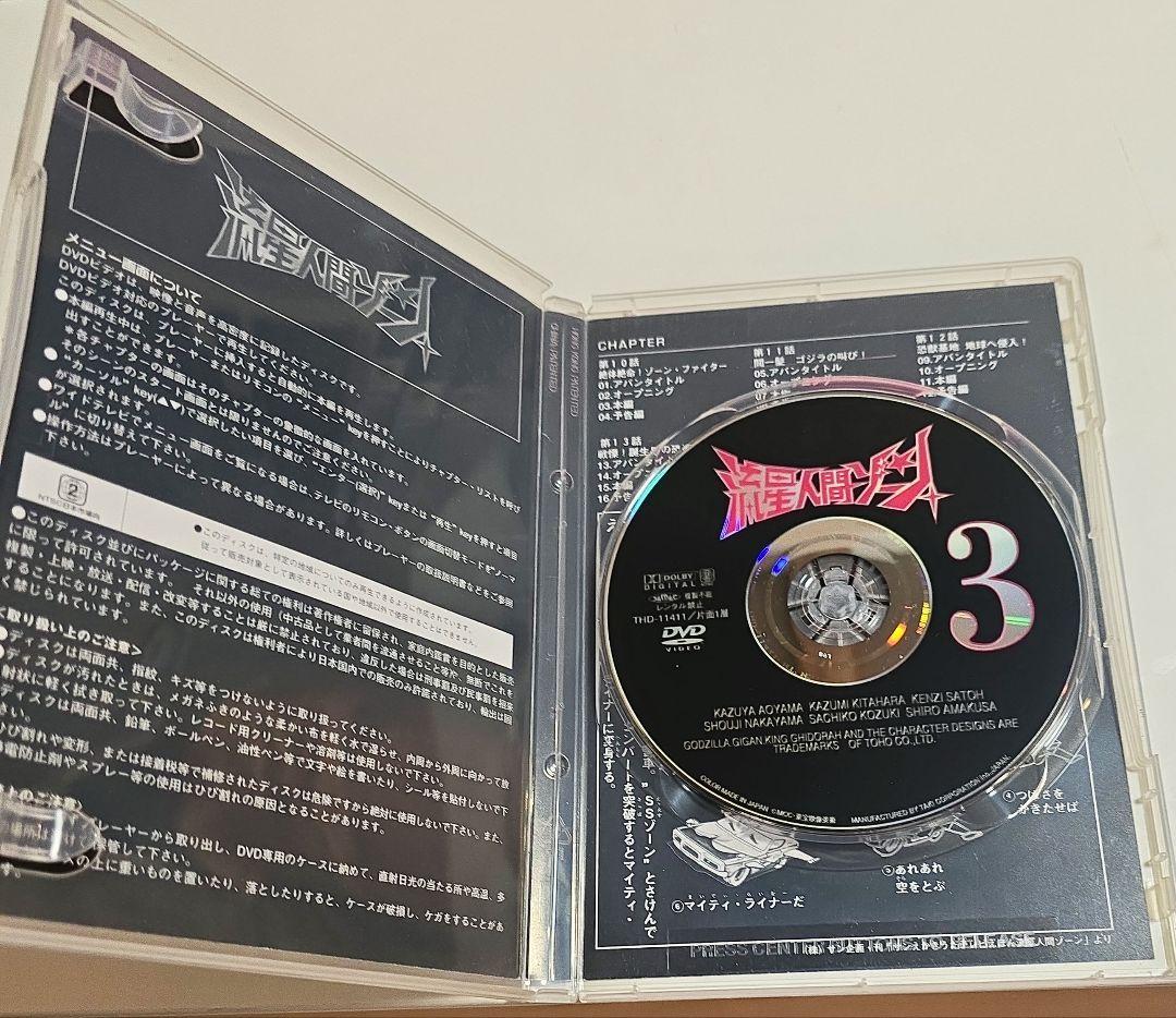 流星人間ゾーン DVD 全6巻セット