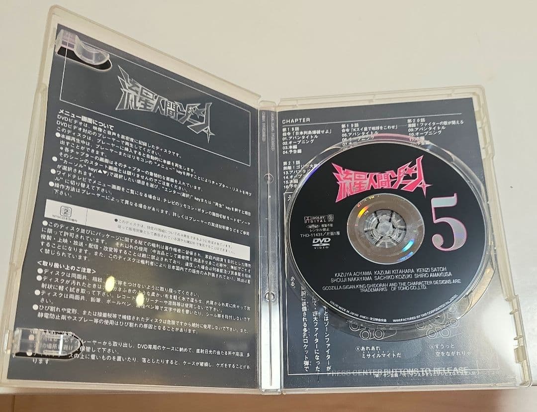 流星人間ゾーン DVD 全6巻セット