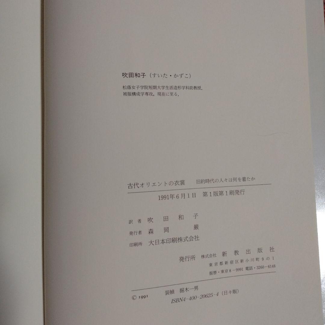 古代オリエントの衣装