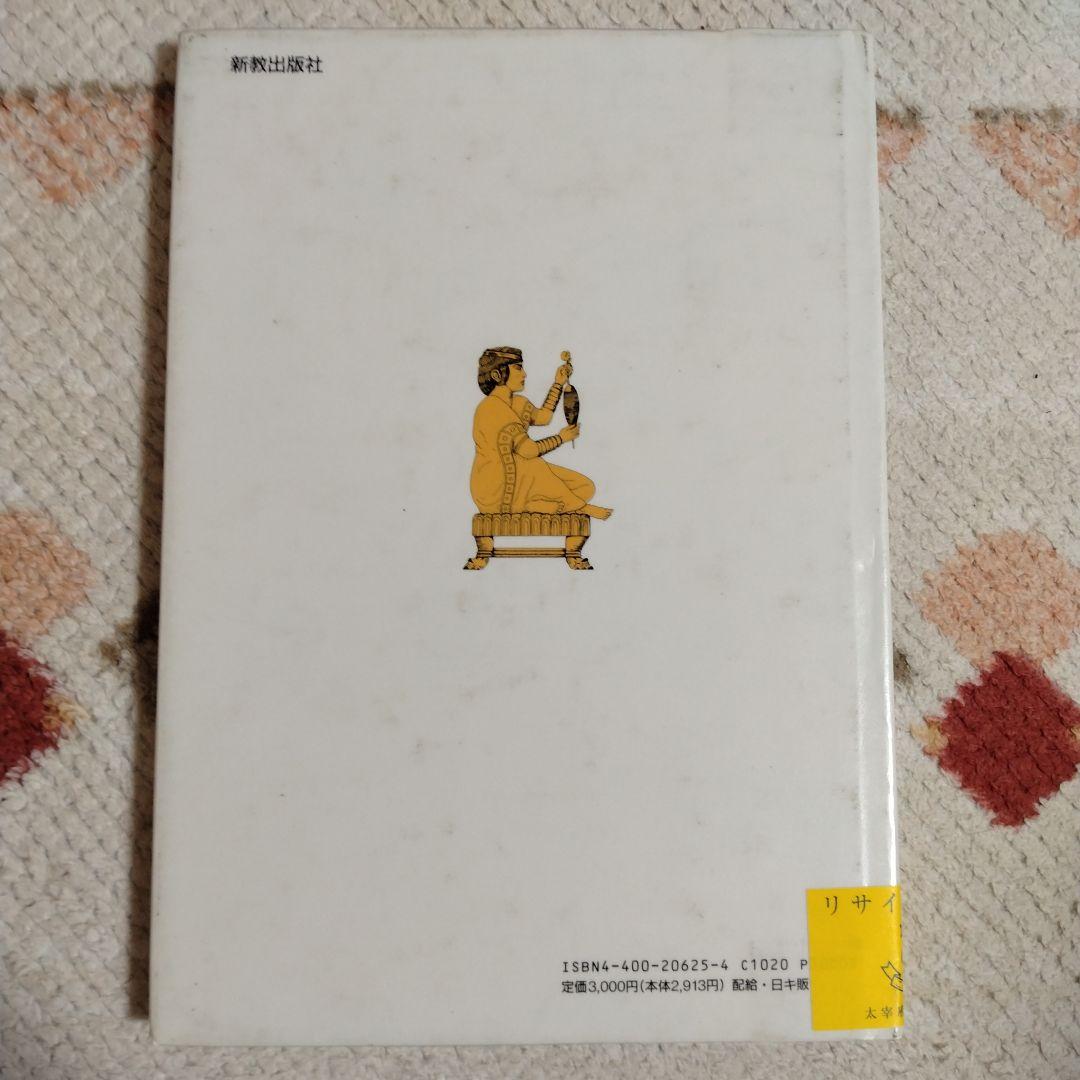 古代オリエントの衣装