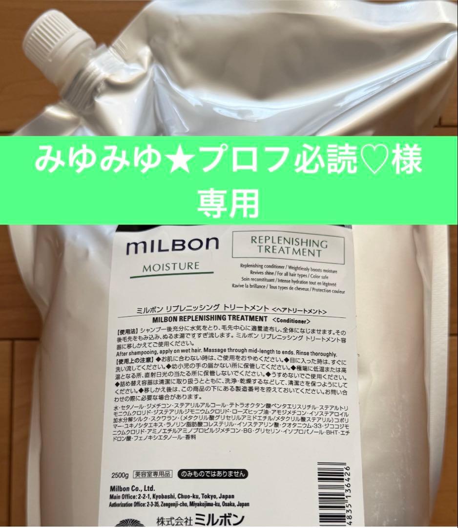 【みゆみゆ】リプレニッシングトリートメント2,500g