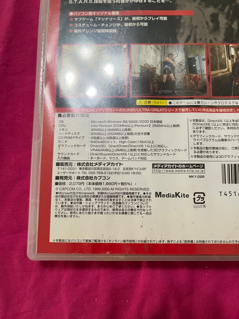 PC用ソフトウェア　バイオハザード３