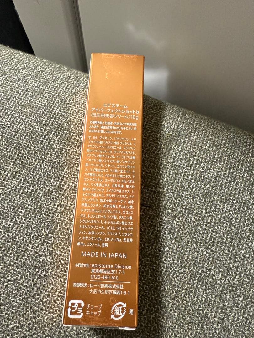【新品未使用】episteme アイパーフェクトショットb 18g