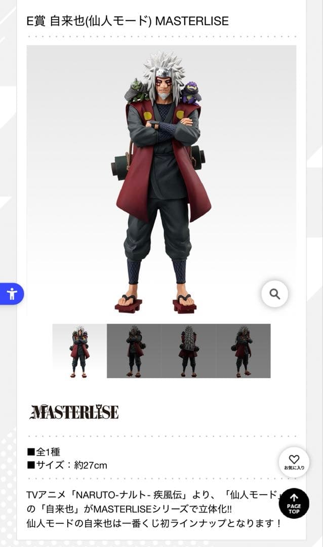 NARUTO 自来也　くじ　仙人モード　輪廻の嘆きと平和の架け橋